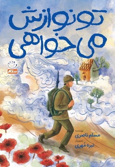 تو نوازش می خواهی